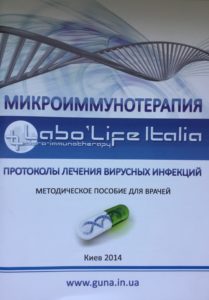 Микроиммунотерапия пособие